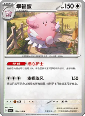 Blissey