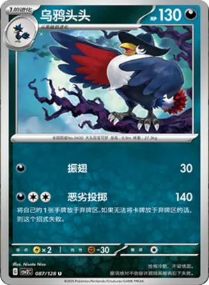 Honchkrow