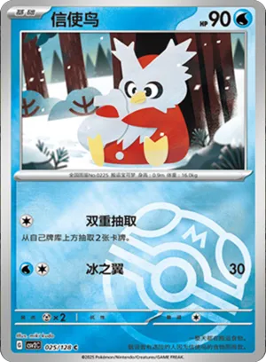 Delibird Master Ball Holo