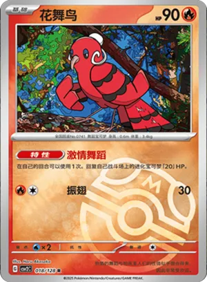 Oricorio Master Ball Holo
