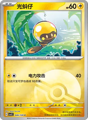 Tadbulb Pokeball Holo