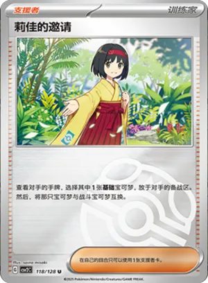 Erika's Invitation Master Ball Holo