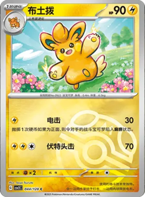 Pawmo Master Ball Holo