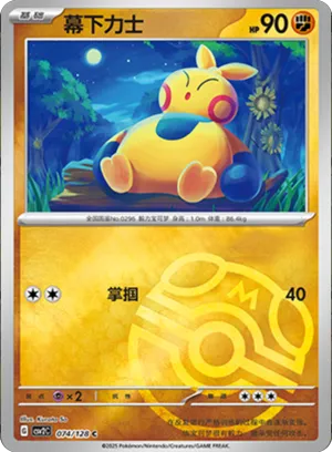 Makuhita Master Ball Holo