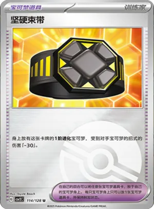 Rigid Band Pokeball Holo