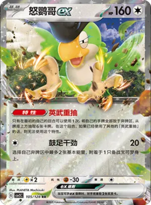 Squawkabilly ex