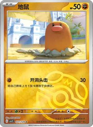 Diglett Master Ball Holo