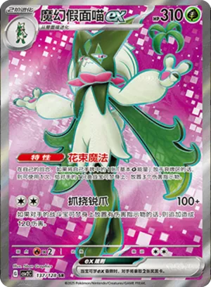 Meowscarada ex
