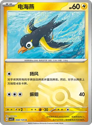 Wattrel Pokeball Holo