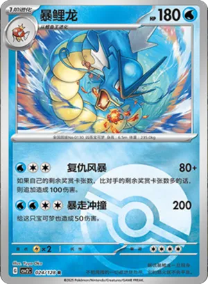 Gyarados Pokeball Holo