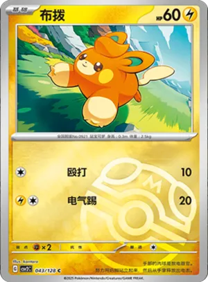 Pawmi Master Ball Holo
