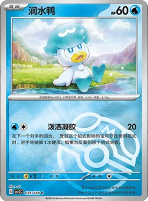 Quaxly Master Ball Holo