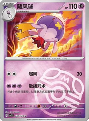 Drifblim Master Ball Holo