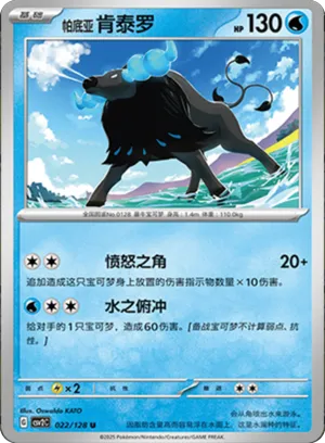 Paldean Tauros