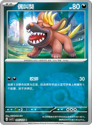 Maschiff Pokeball Holo