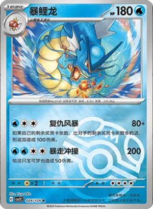 Gyarados Master Ball Holo