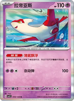 Latias