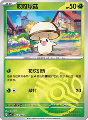 Foongus Master Ball Holo