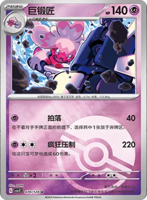 Tinkaton Pokeball Holo