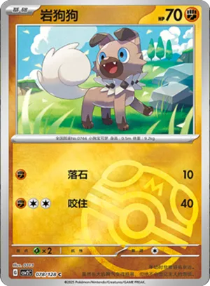 Rockruff Master Ball Holo