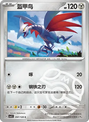 Skarmory Master Ball Holo