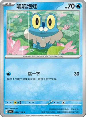 Froakie
