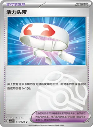 Vitality Band Master Ball Holo
