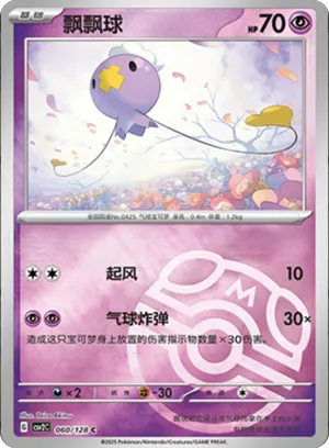 Drifloon Master Ball Holo