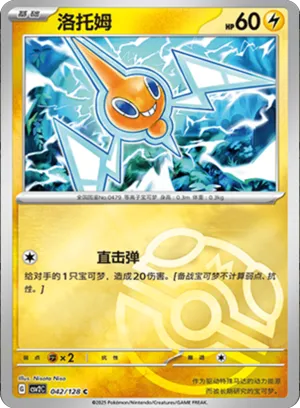 Rotom Master Ball Holo