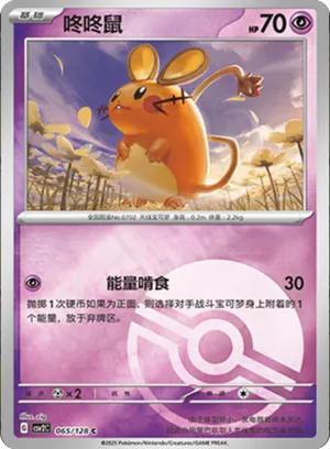 Dedenne Pokeball Holo
