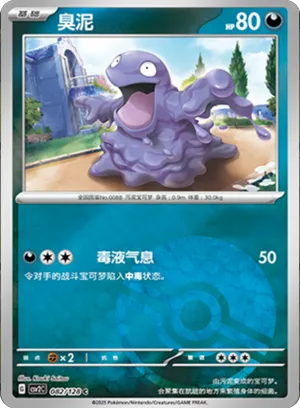 Grimer Pokeball Holo