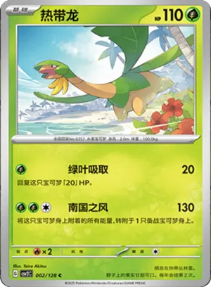 Tropius