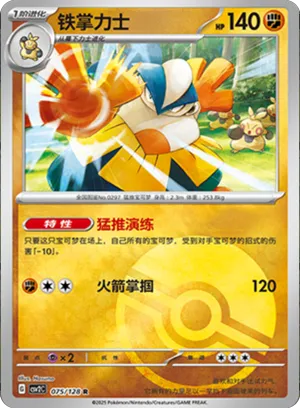 Hariyama Pokeball Holo
