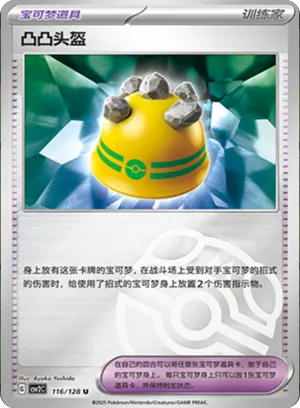 Rocky Helmet Master Ball Holo
