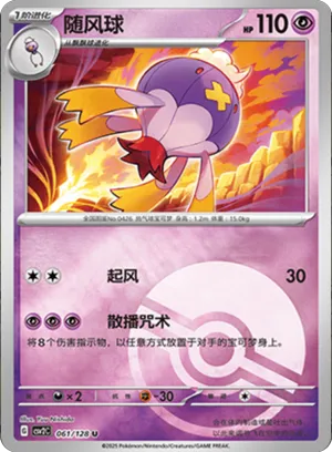 Drifblim Pokeball Holo