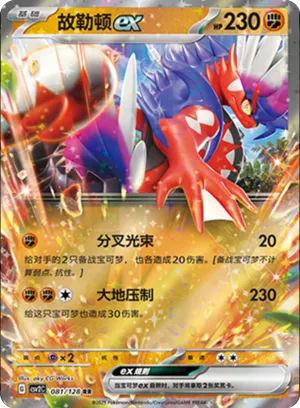 Koraidon ex