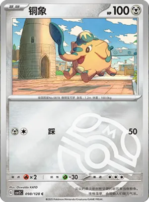 Cufant Master Ball Holo