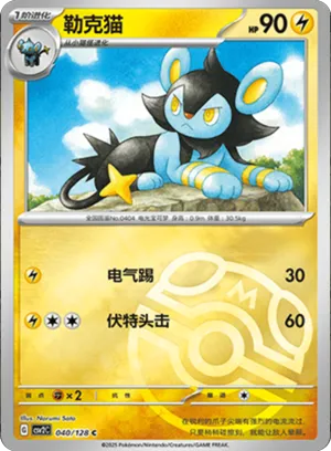 Luxio Master Ball Holo