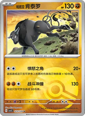 Paldean Tauros Pokeball Holo