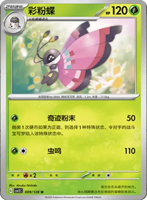 Vivillon
