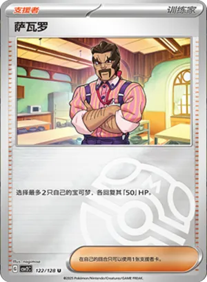 Saguaro Master Ball Holo