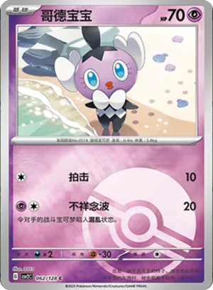 Gothita Pokeball Holo