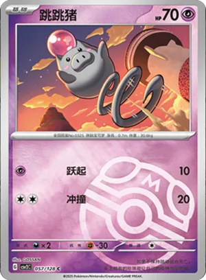 Spoink Master Ball Holo