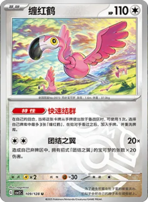 Flamigo Master Ball Holo