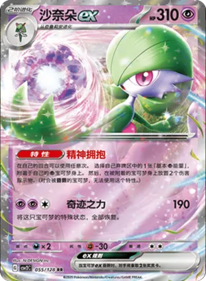 Gardevoir ex