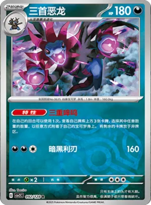 Hydreigon Master Ball Holo