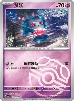 Misdreavus Master Ball Holo