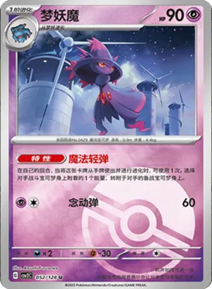 Mismagius Pokeball Holo