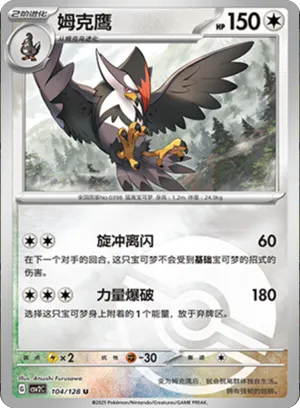Staraptor Pokeball Holo