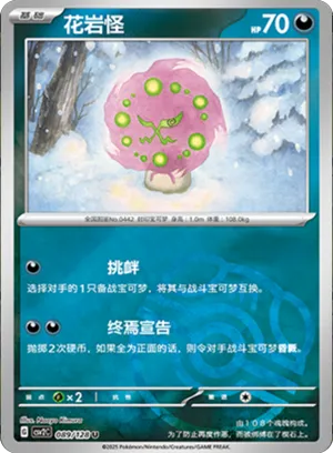Spiritomb Master Ball Holo